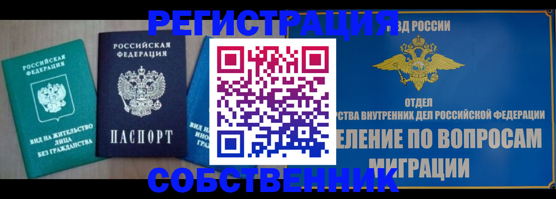 временная регистрация адрес в Алтайском крае