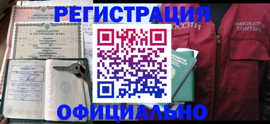 миграционный учет в Алтайском крае