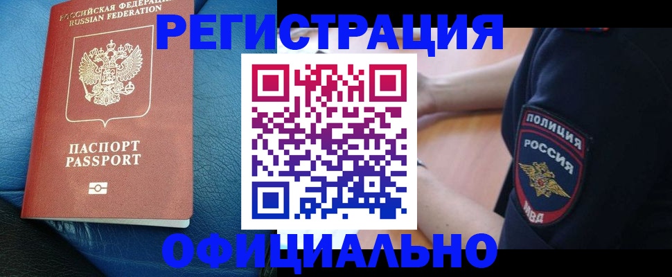 миграционный учет в Алтайском крае