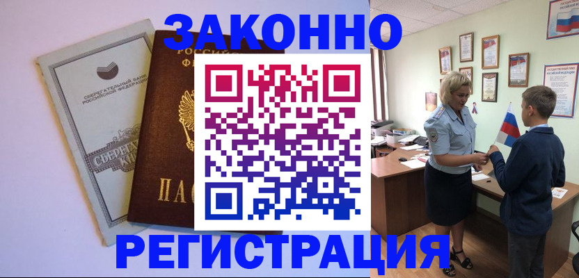 временная регистрация адрес в Алтайском крае